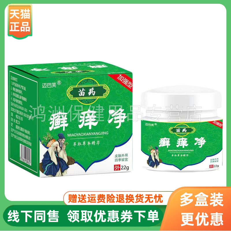 迈巴芙22g/盒成人乳膏