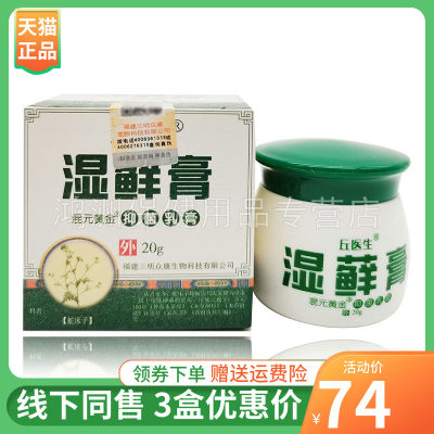 成人丘医生湿藓膏20g/