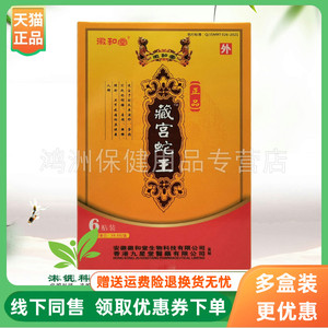贴膏徽和堂6贴/盒成人