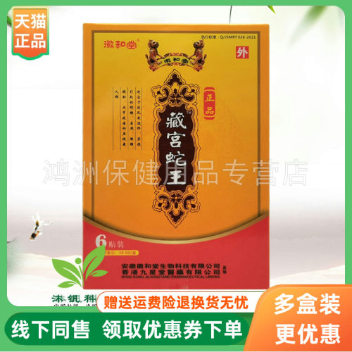 贴膏徽和堂6贴/盒成人