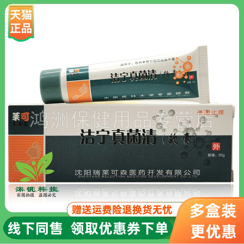 莱可20g/支成人乳膏3支76元