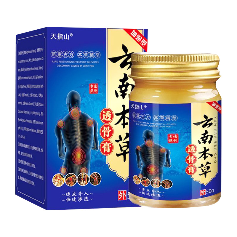 【3盒90元】天指山云南本草透骨膏50g/盒