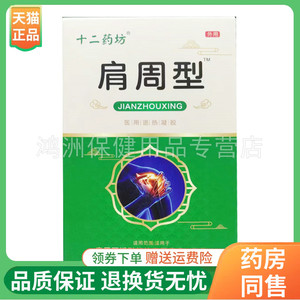 十二药坊30g/盒成人喷剂