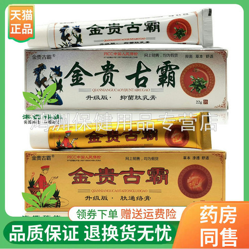 金贵古霸22g/支成人乳膏