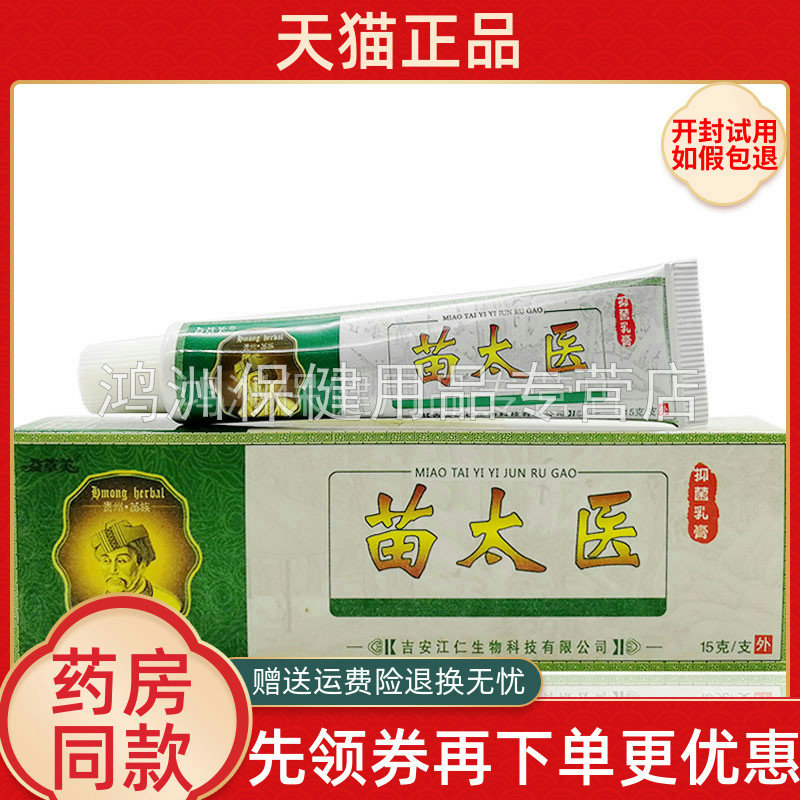3支20元欢夫苗草本乳膏皮肤外用