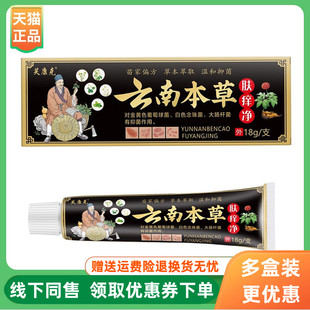 支 芙康克云南本草肤痒净18g 3支96元