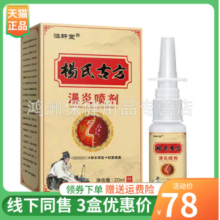 盒 涵轩堂濞炎喷剂20ml 3盒78元