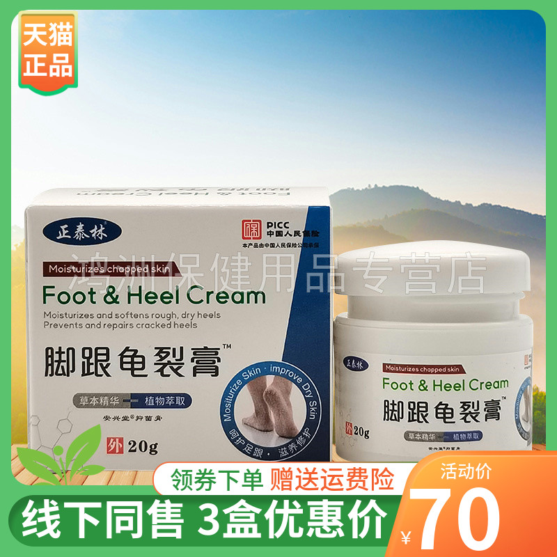 正泰林20g/盒成人乳膏