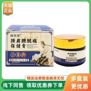 盒 城燚堂颈肩腰腿痛保健膏30g 3盒99元