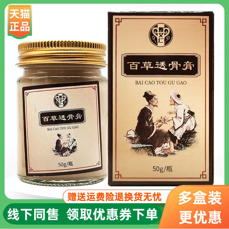 【3盒24元】甄艾仁百草透骨膏50g/盒