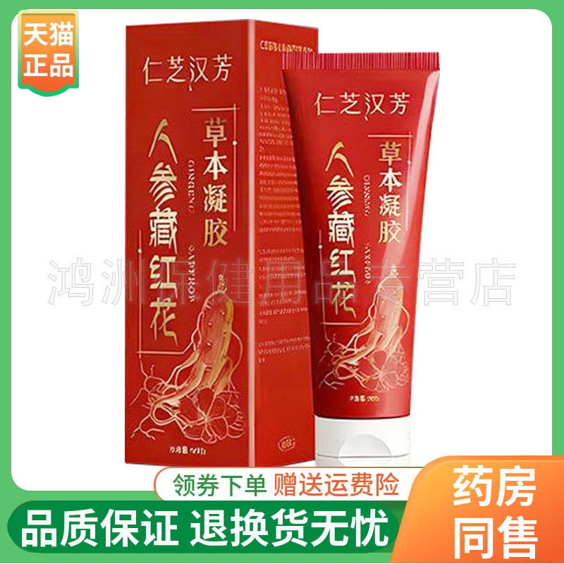 【线下同售】仁芝汉芳人参藏红花草本凝胶160g/支