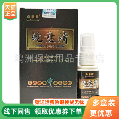 成人喷剂永恩和30ml/盒