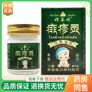 【线下同售】婷喜欢痱疹灵乳膏30g/盒