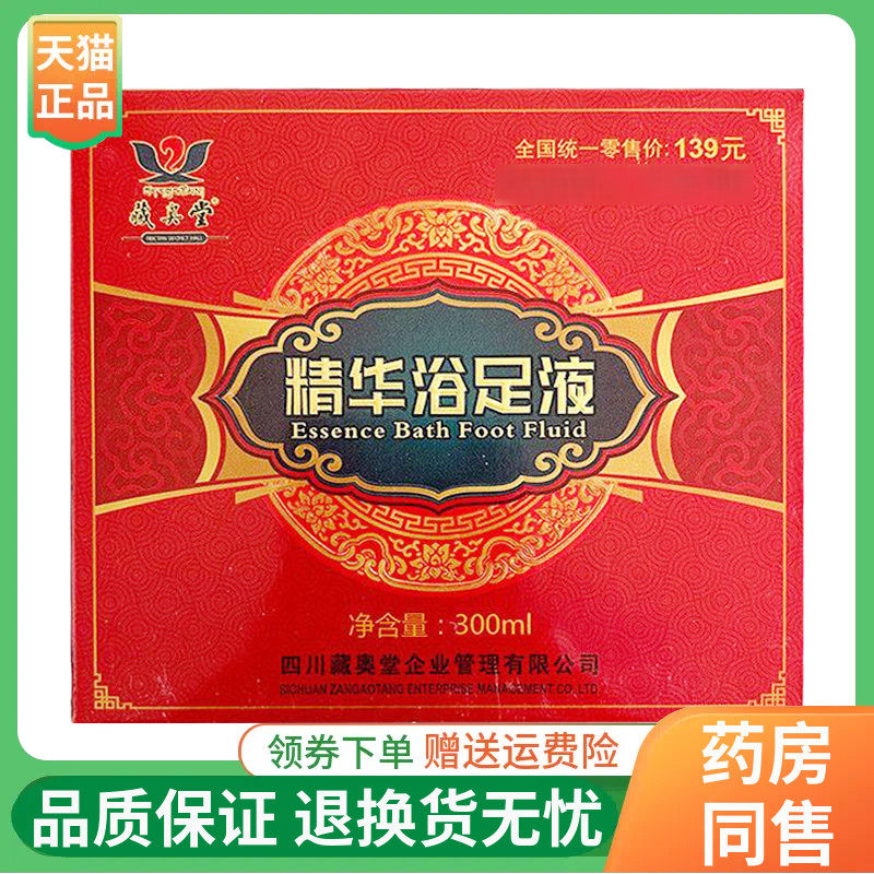 【线下同售】藏奥堂精华浴足液30袋/盒