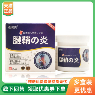 【3盒60元】苍淇美腱鞘炎乳膏22g/盒