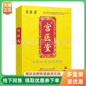 宫医堂10贴/盒3盒230元贴膏