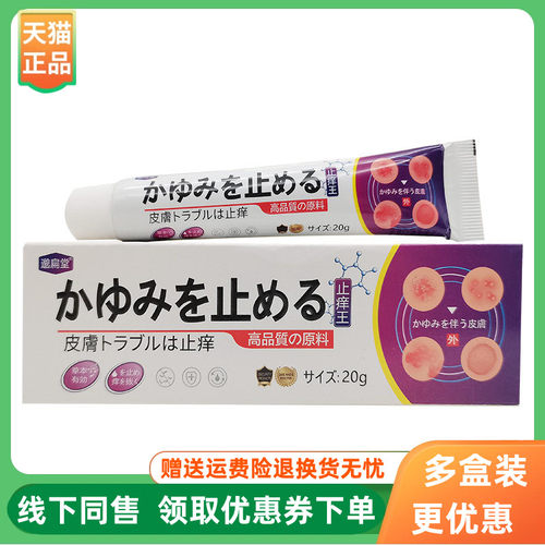 【3支42元】邈扁堂止痒王乳膏20g/支