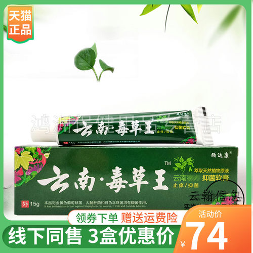颂达康云南毒草王15g/支