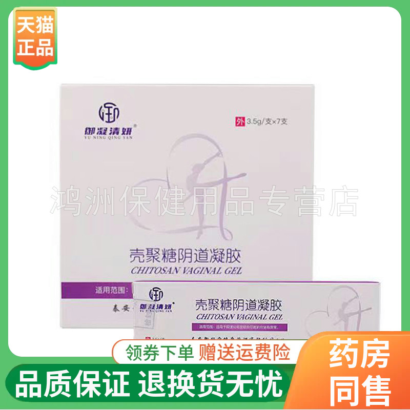 御凝清妍凝胶3.5g*7支/盒