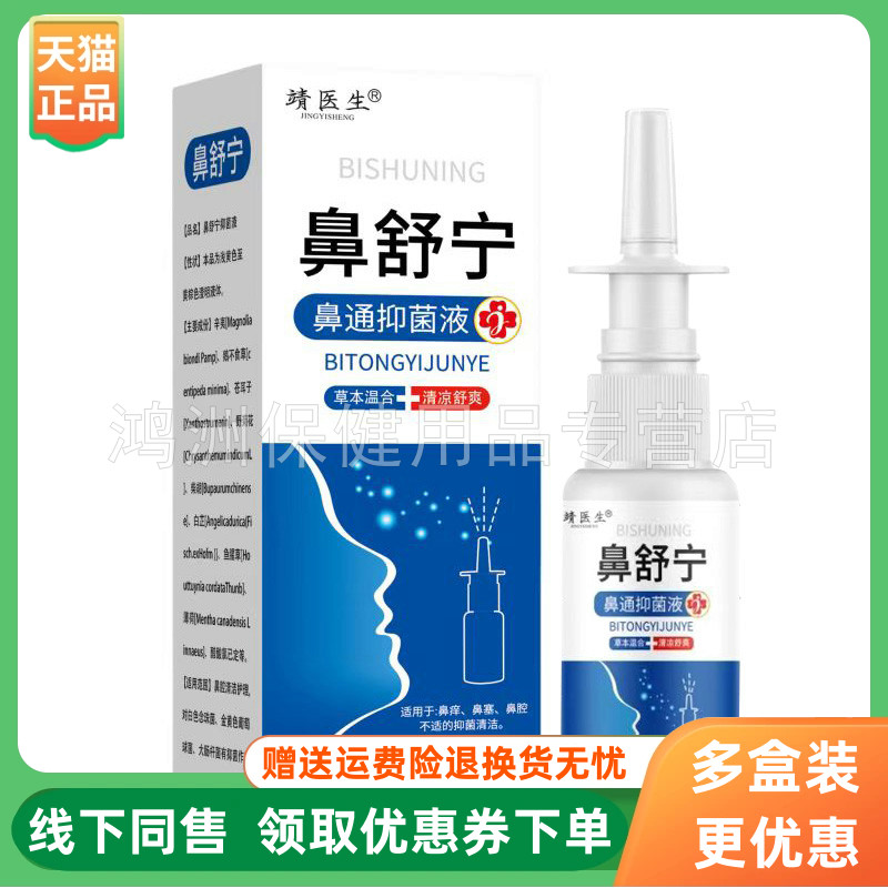 靖医生20ml/盒成人喷剂