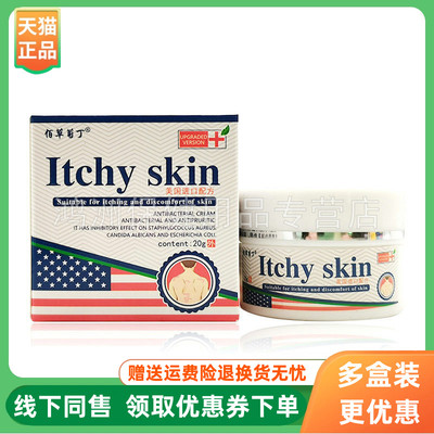 【3盒80元】佰草菊丁皮肤抑菌乳膏20g/盒佰草菊丁Itchy skin