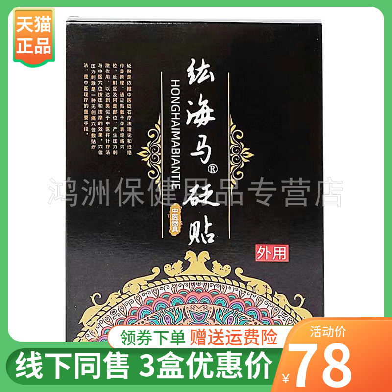 武汉祥顺4贴/盒成人贴膏