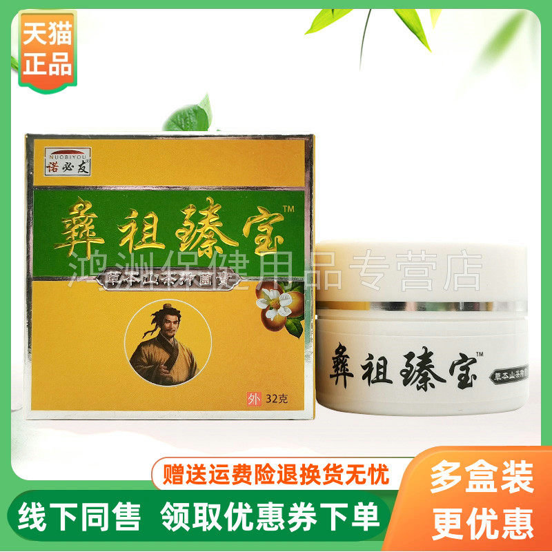 【3盒66元】诺必友彝祖臻宝本草山茶膏成人款32g/盒