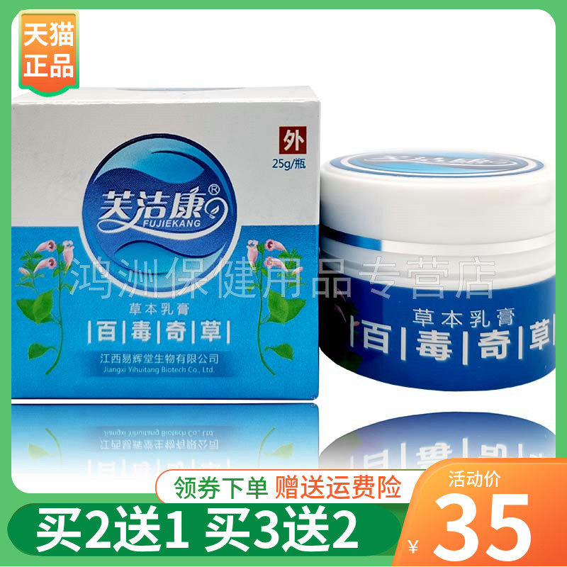 【买2送1/5送5】芙洁康百毒奇草25g/盒