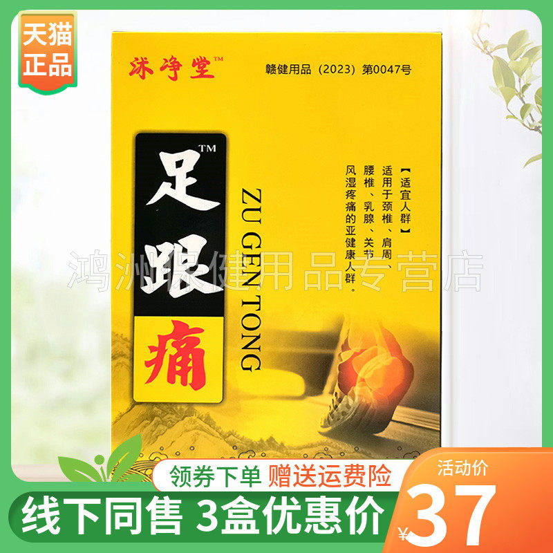 沭净堂10贴/盒成人贴膏