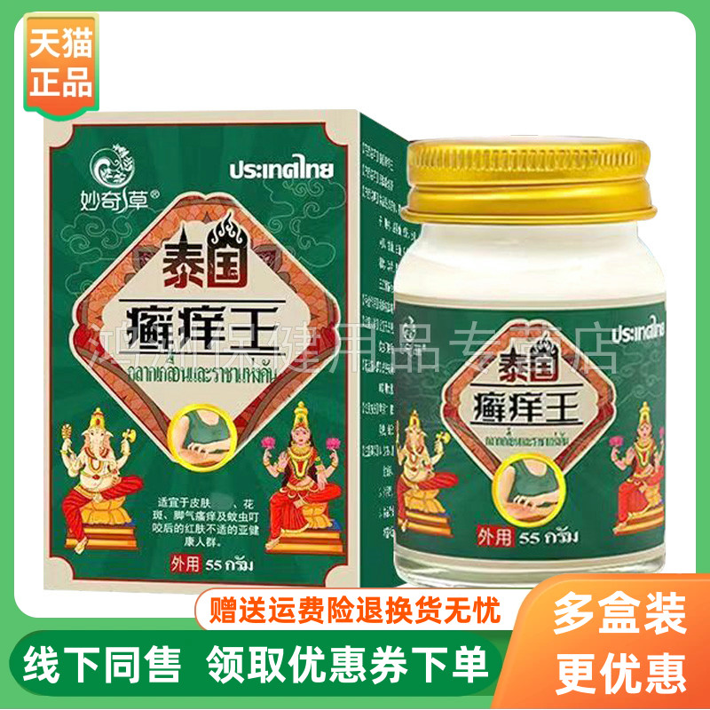 妙奇草55g/盒成人乳膏