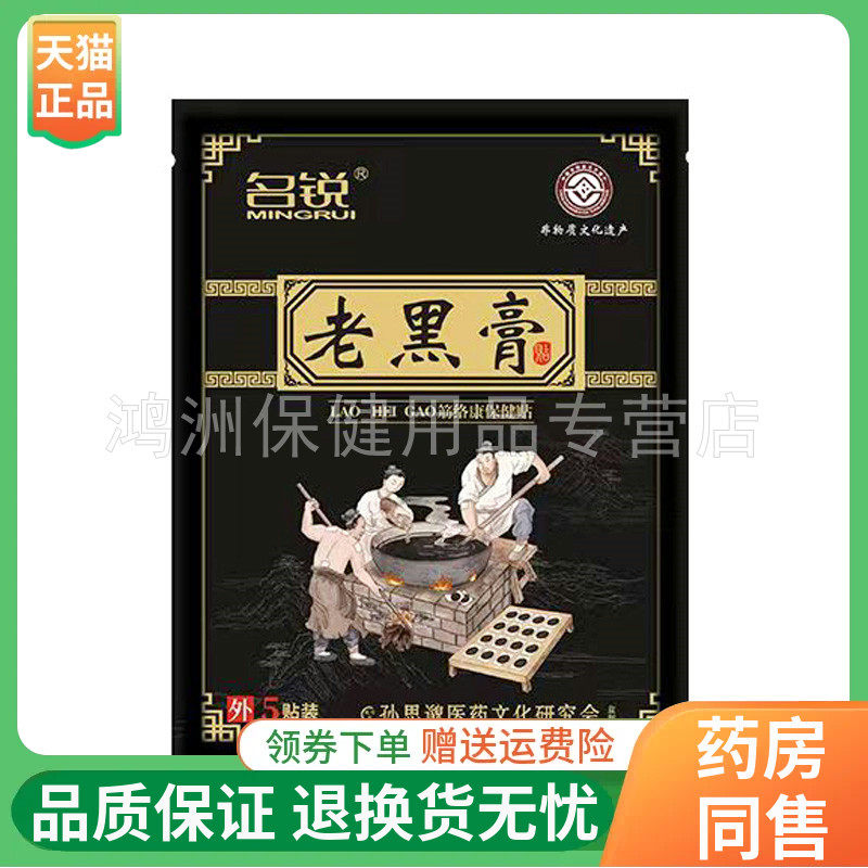名锐5贴/盒成人贴膏线下同售