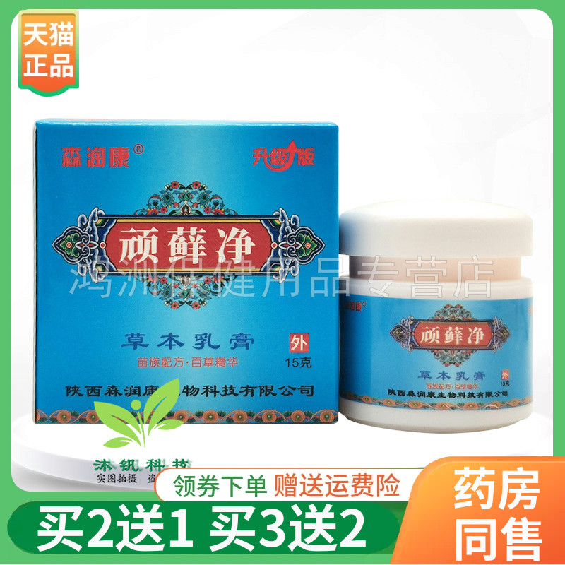 森润康15g/盒成人乳膏