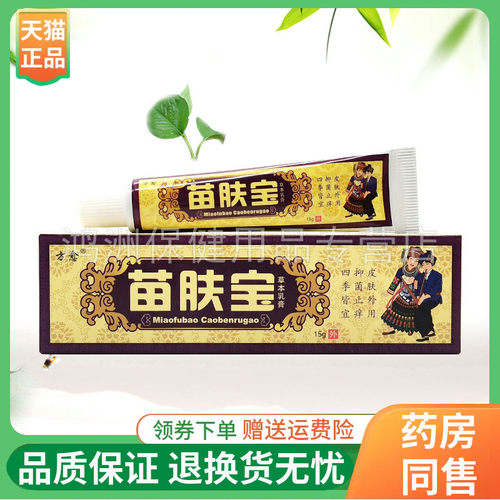 【3支20元】方愈苗肤宝软膏15g/支