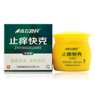 【正品】南方济民止痒快克抑菌乳膏30g/盒