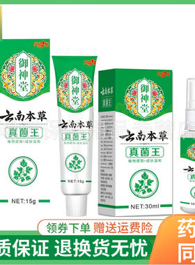 御神堂15g+30ml成人喷剂