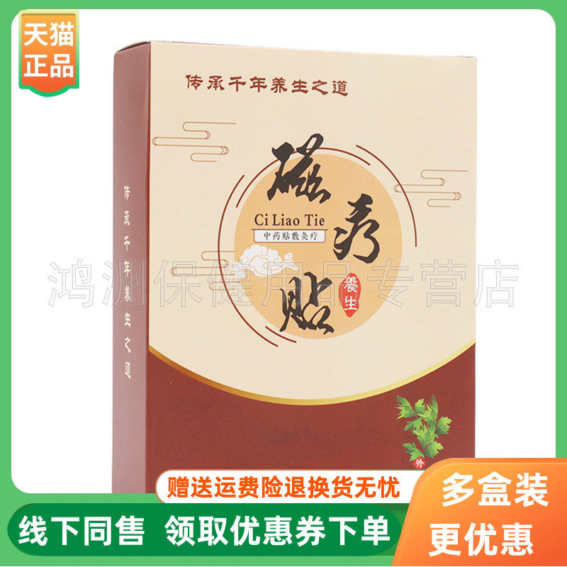 【3盒48元】春艾之仙磁疗贴5贴/盒