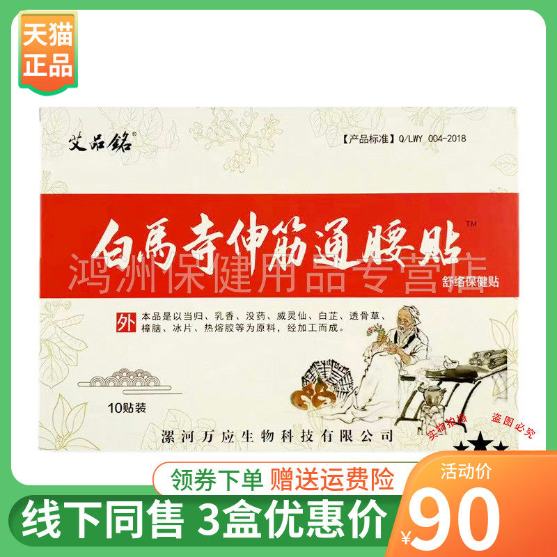 艾品铭10贴/盒成人贴膏