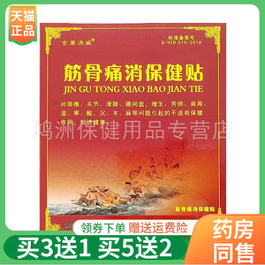 吉康洪威10贴/盒成人贴膏
