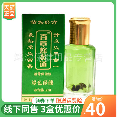 百草蜂灸通透骨保健液12ml