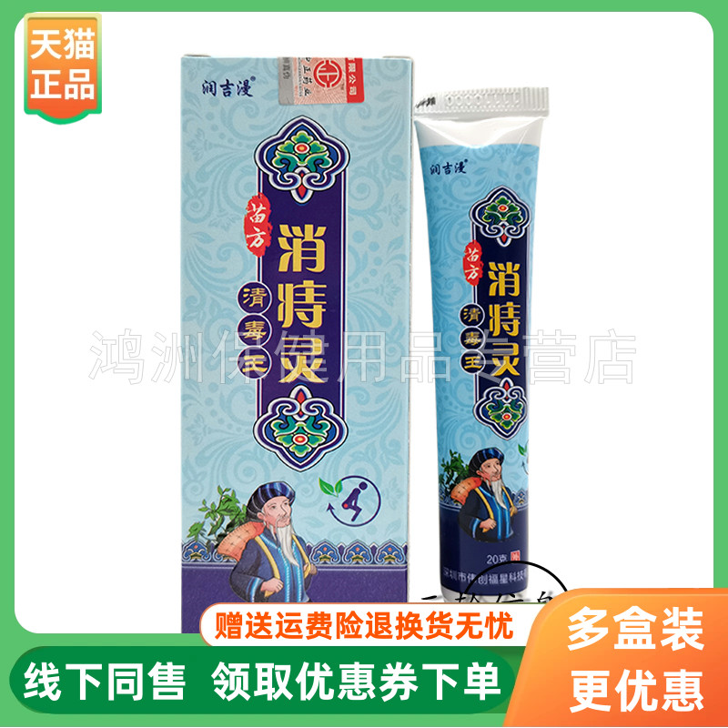 【3支98元】润吉漫苗方消z灵清毒王20g/支
