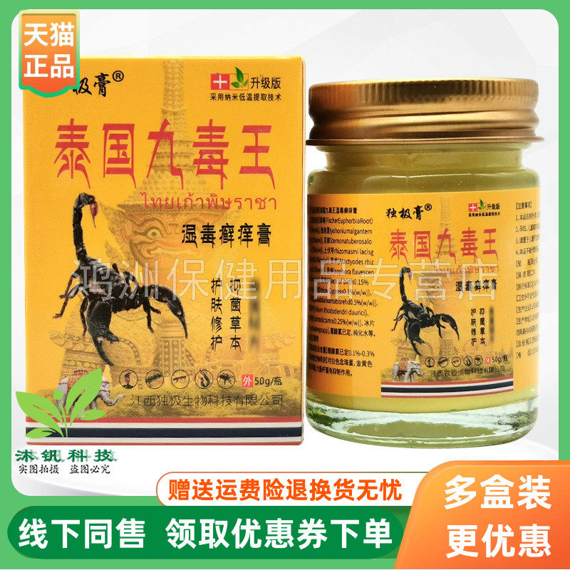 独极膏50g/盒成人乳膏