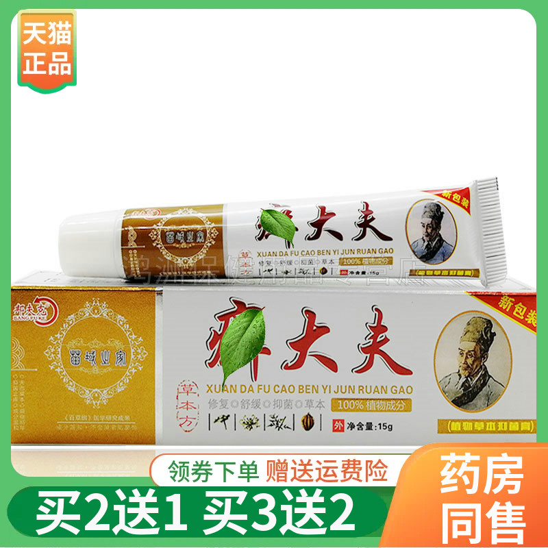 【买2送1/3送2】邦夫克癣大夫抑菌乳膏15g/支