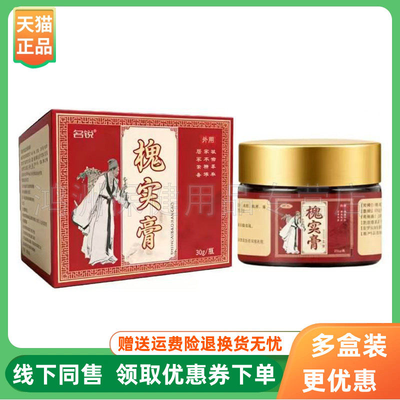 【3盒154元】名锐槐实膏30g/盒