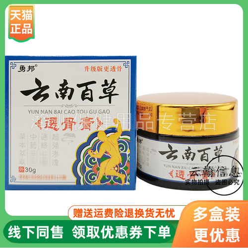 成人乳膏勇邦透骨膏30g/盒