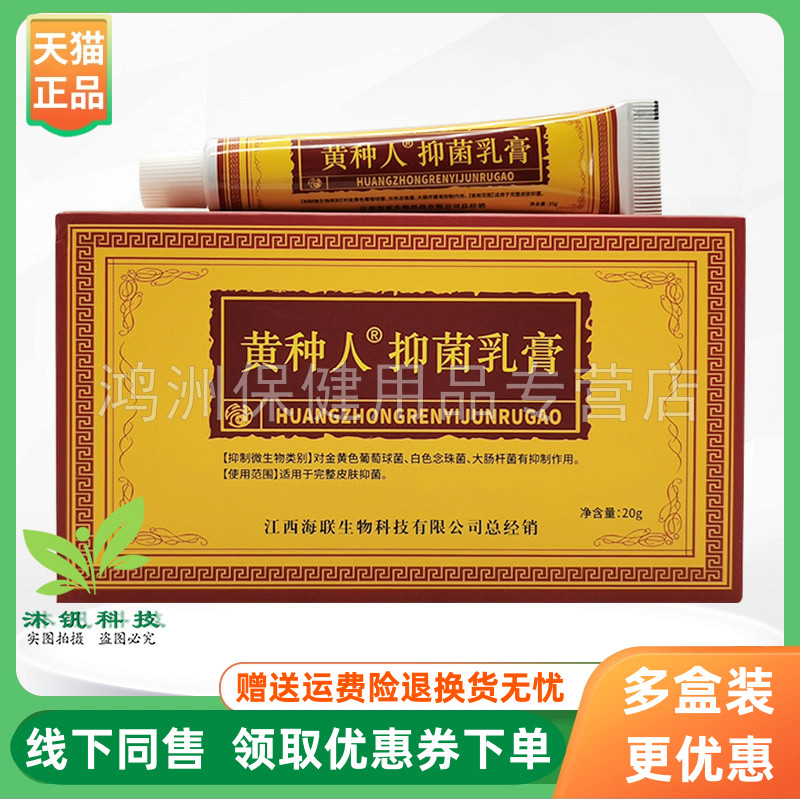 【3支60元】黄种人抑菌乳膏20g/支