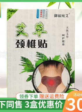 成人贴膏御福宛艾12贴/盒