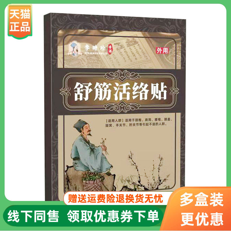 【3盒80元】苗教授舒筋活络贴12贴/盒