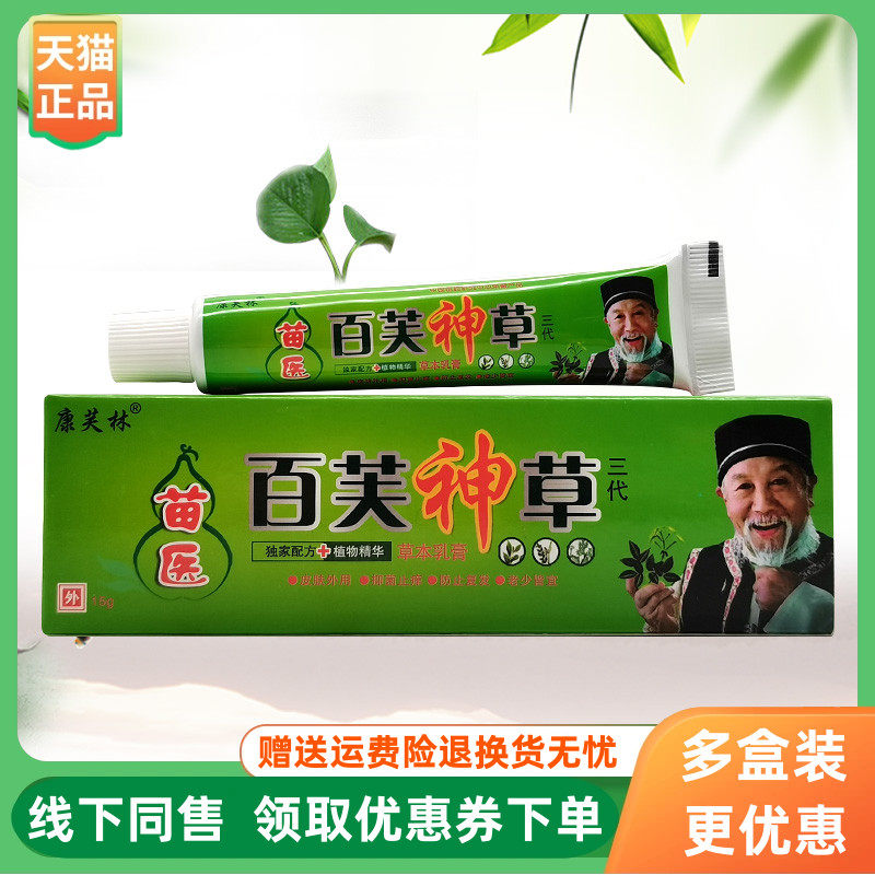 【3支72元】康芙林苗医百芙神草草本乳膏15g/支