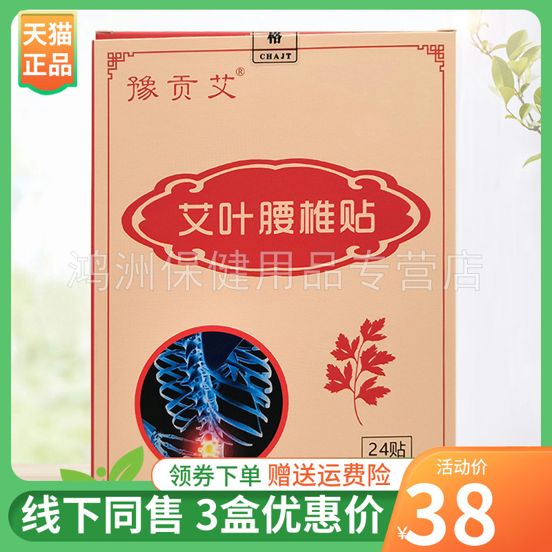 豫贡艾24贴/盒成人贴膏