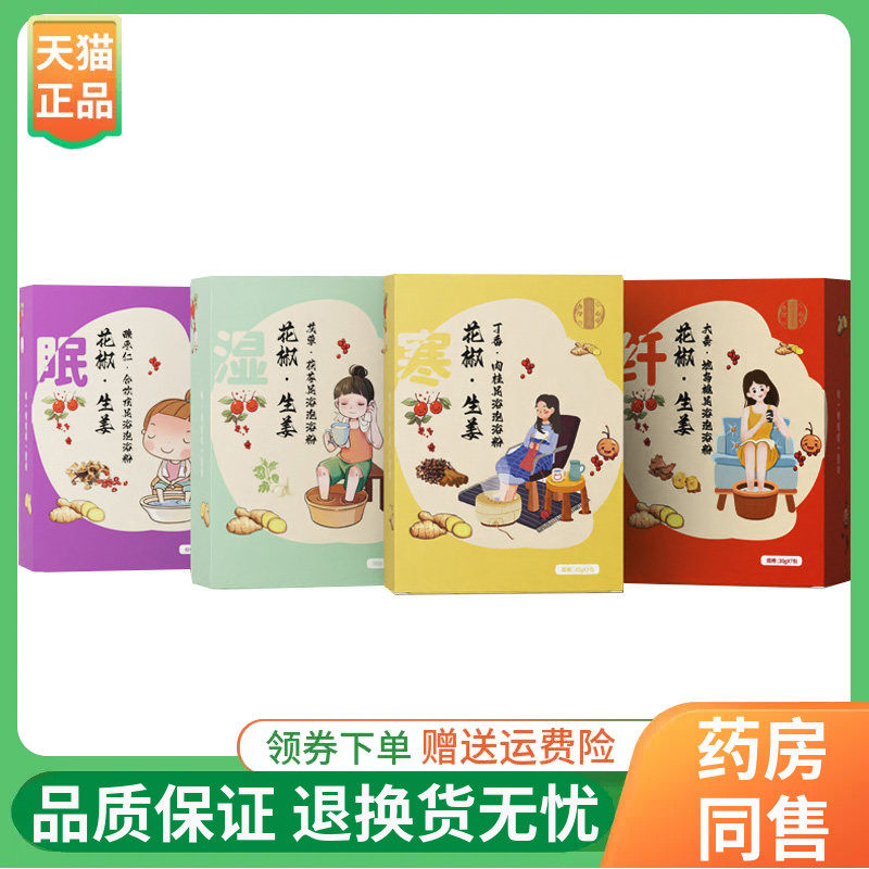 【线下同售】万善美花椒生姜足浴泡浴粉30g*7袋/盒